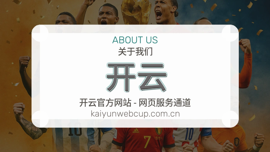 开云移动端体育服务